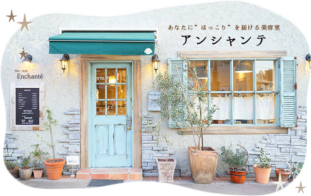 Enchante アンシャンテ 与野駅にある美容室 キッズスペース 要予約 あり 駐車場3台あり Enchante アンシャンテ 与野駅にある美容室 キッズスペース 要予約 あり 駐車場3台あり